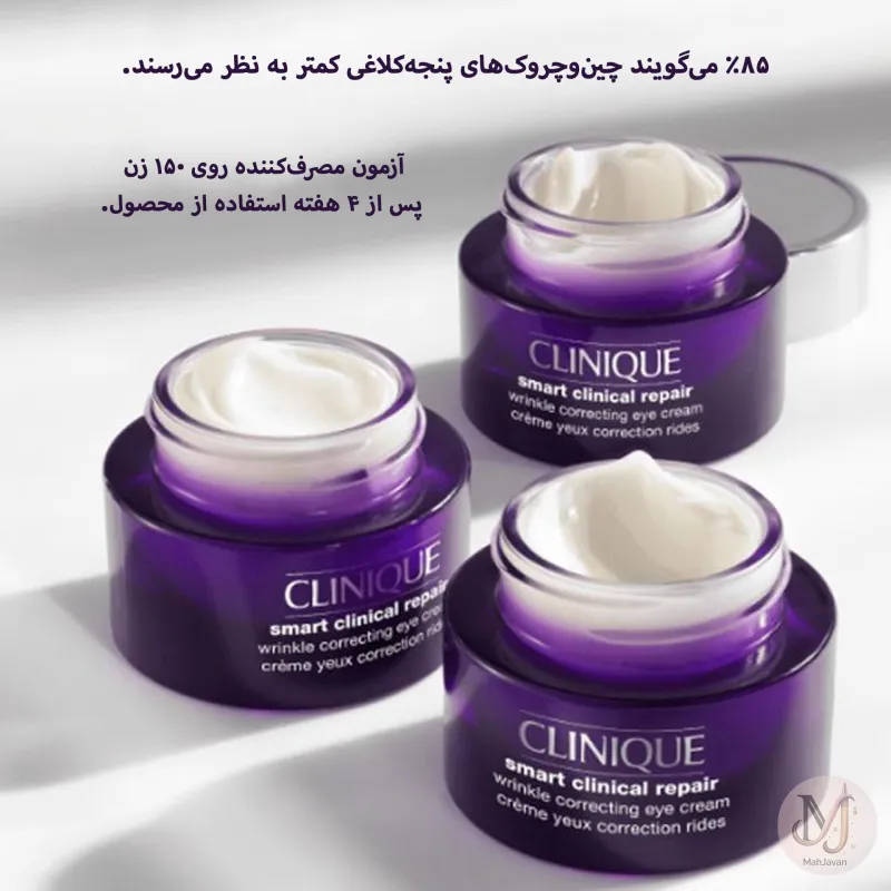 کرم دور چشم ضد چروک و ترمیم کننده کلینیک مدل Smart Clinical Repair - حجم 15ml